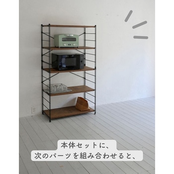 ウッドシェルフ用 フレーム【片側のみ】 YAMAZEN(山善)
