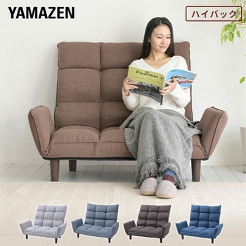 コンパクトカウチソファー YAMAZEN(山善)