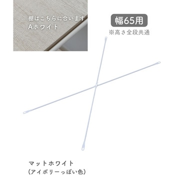 ウッドシェルフ用 クロスバー【クロスバーのみ】 YAMAZEN(山善)
