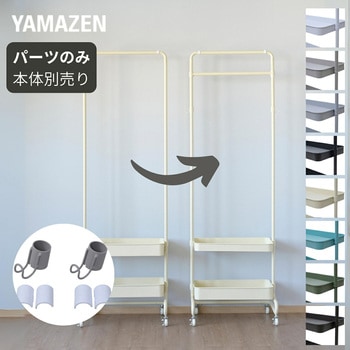 バスケットトローリー用 フック YAMAZEN(山善)