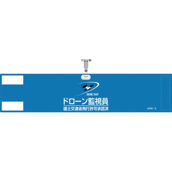 ビニール製腕章 日本緑十字社