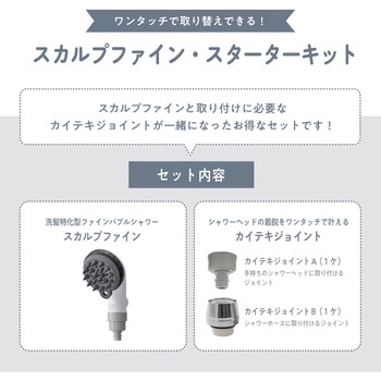 スカルプファイン・スターターキット 田中金属製作所