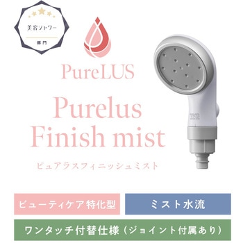 ピュアラスフィニッシュミスト・スターターキット 田中金属製作所