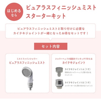 ピュアラスフィニッシュミスト・スターターキット 田中金属製作所