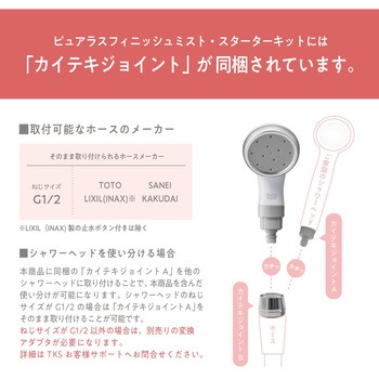 ピュアラスフィニッシュミスト・スターターキット 田中金属製作所