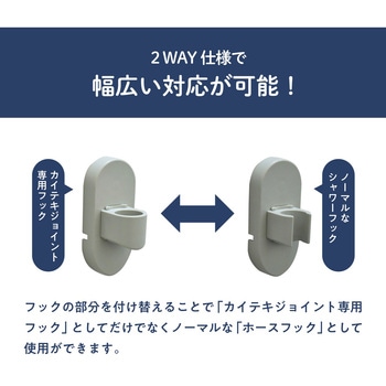 カイテキシャワーフック 田中金属製作所