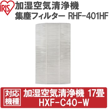 HXF-C40-W 加湿空気清浄機 1台 アイリスオーヤマ 【通販サイトMonotaRO】