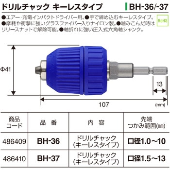 ドリルチャック キーレスタイプ ベッセル