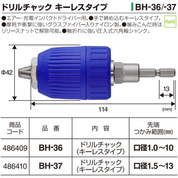 ドリルチャック キーレスタイプ ベッセル