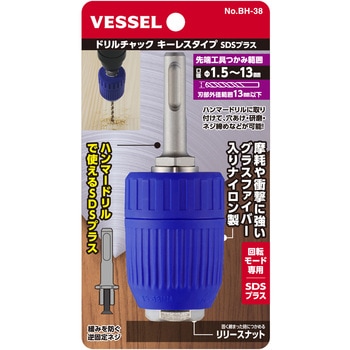 ドリルチャック キーレスタイプ ベッセル