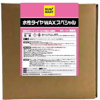 水性タイヤワックススペシャル 阿部商会