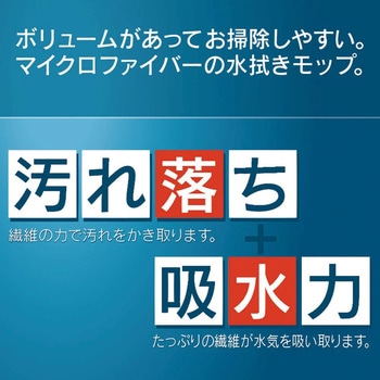 水拭きモップマイクロファイバー アズマ工業
