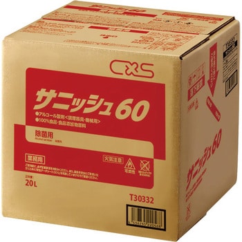 サニッシュ60 シーバイエス 液体・スプレータイプ除菌剤 【通販