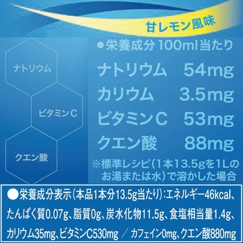 AGFプロフェッショナルプラス 水分補給応援 甘レモン風味1L用 AGF(味の素AGF)