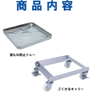 一斗缶用スチール 液もれ防止トレー付 ごくかるキャリー 一斗缶用 エムあい