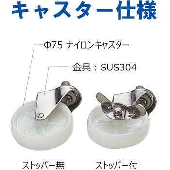 アルミ製タル台車Ⅱ型 75L用 ステンレスキャスターΦ75 エムあい
