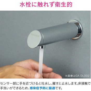 これカモ 壁付式センサー水栓 非接触 GAONA(ガオナ) 自動水栓 【通販