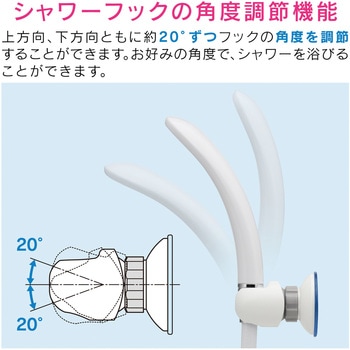 これカモ 吸盤式シャワーフック 角度調節 GAONA(ガオナ)