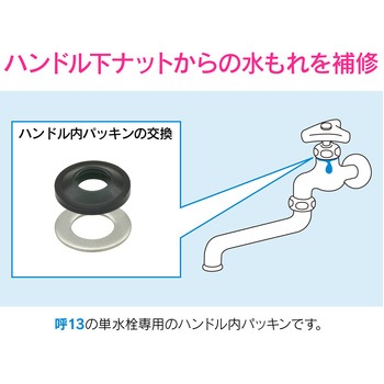 ガオナ 水栓ハンドル内パッキン 2個入り GAONA(ガオナ)
