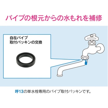 ガオナ パイプ取付パッキン 10個入り GAONA(ガオナ)