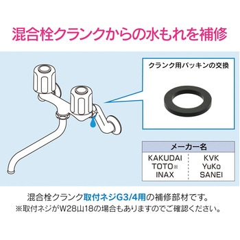 ガオナ 混合栓クランク用パッキン 2枚入り GAONA(ガオナ)