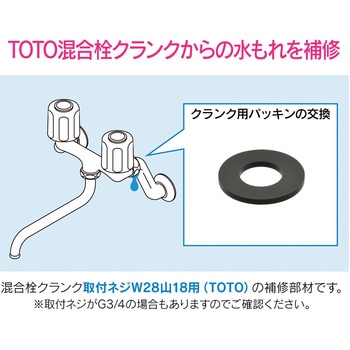 ガオナ 混合栓クランク用パッキン TOTO用 2枚入り GAONA(ガオナ)