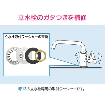 ガオナ 立水栓取付部品セット GAONA(ガオナ)