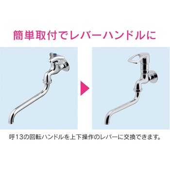 ガオナ レバーハンドル上部 後付け式 GAONA(ガオナ)