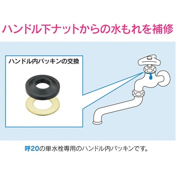 ガオナ 水栓上部パッキン 補修部品 セット GAONA(ガオナ)