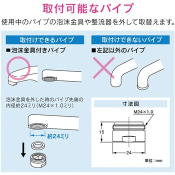 ガオナ 節水泡沫金具 水ハネ防止 (外ネジ) GAONA(ガオナ)