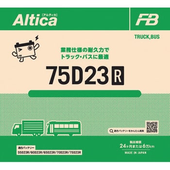 業務車用バッテリー Altica TRUCK・BUS 古河電池 トラック用バッテリー 【通販モノタロウ】