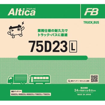 業務車用バッテリー Altica TRUCK・BUS