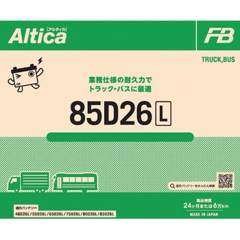 業務車用バッテリー Altica TRUCK・BUS 古河電池
