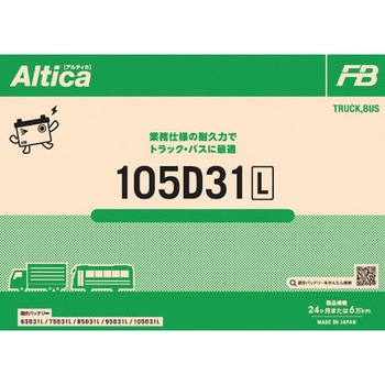 業務車用バッテリー Altica TRUCK・BUS 古河電池