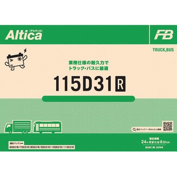業務車用バッテリー Altica TRUCK・BUS 古河電池