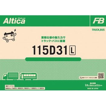 業務車用バッテリー Altica TRUCK・BUS 古河電池