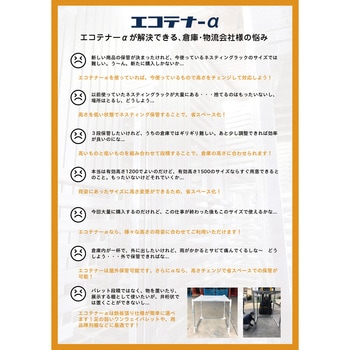 エコテナーα鉄板張り 新川製作所