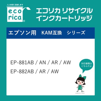 リサイクルインク EPSON対応 KAM エコリカ
