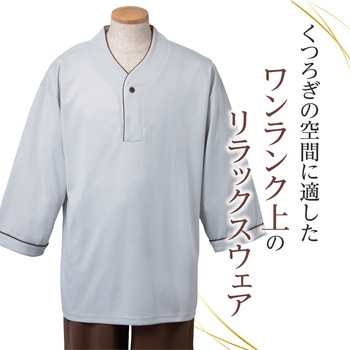 ハイクラス リラックスウェア 広洋物産