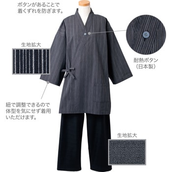 紬調 和の極み作務衣 広洋物産