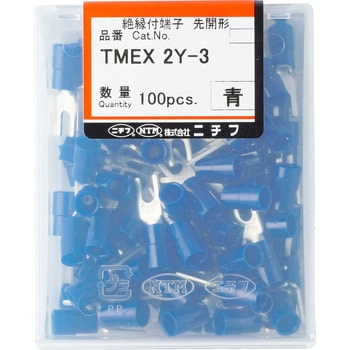TMEX 2Y-3-BLU 銅線用 環境配慮形 絶縁被覆圧着端子 (Y型)先開形 1箱