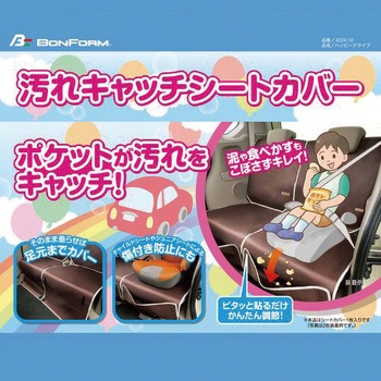 シートカバー ハッピードライブ ボンフォーム