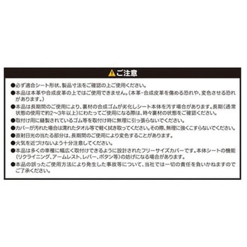 シートカバー 防水デオ ボンフォーム