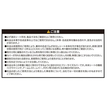 シートカバー 防水デオ ボンフォーム