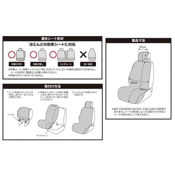 シートカバー 防水デオ ボンフォーム