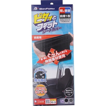 シートカバー スキニーニット ボンフォーム
