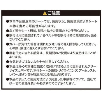 シートカバー ファインテックス ボンフォーム