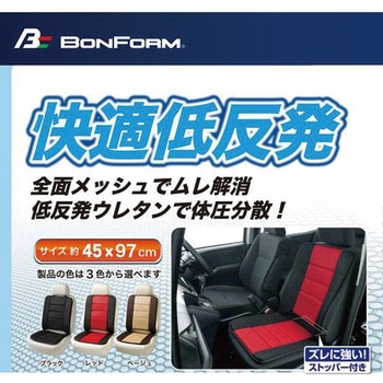 低反発クッション メッシュフィット ボンフォーム
