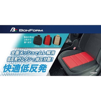 低反発クッション メッシュフィット ボンフォーム