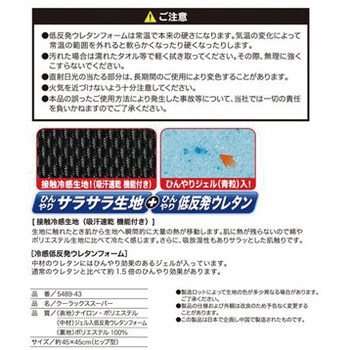 5489-43BK クッション クーラックススーパー 1個 ボンフォーム 【通販 ...
